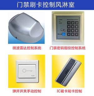 门禁刷卡风淋房-刷卡式风淋室
