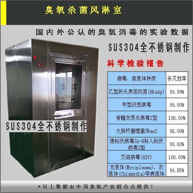 臭氧杀菌风淋室