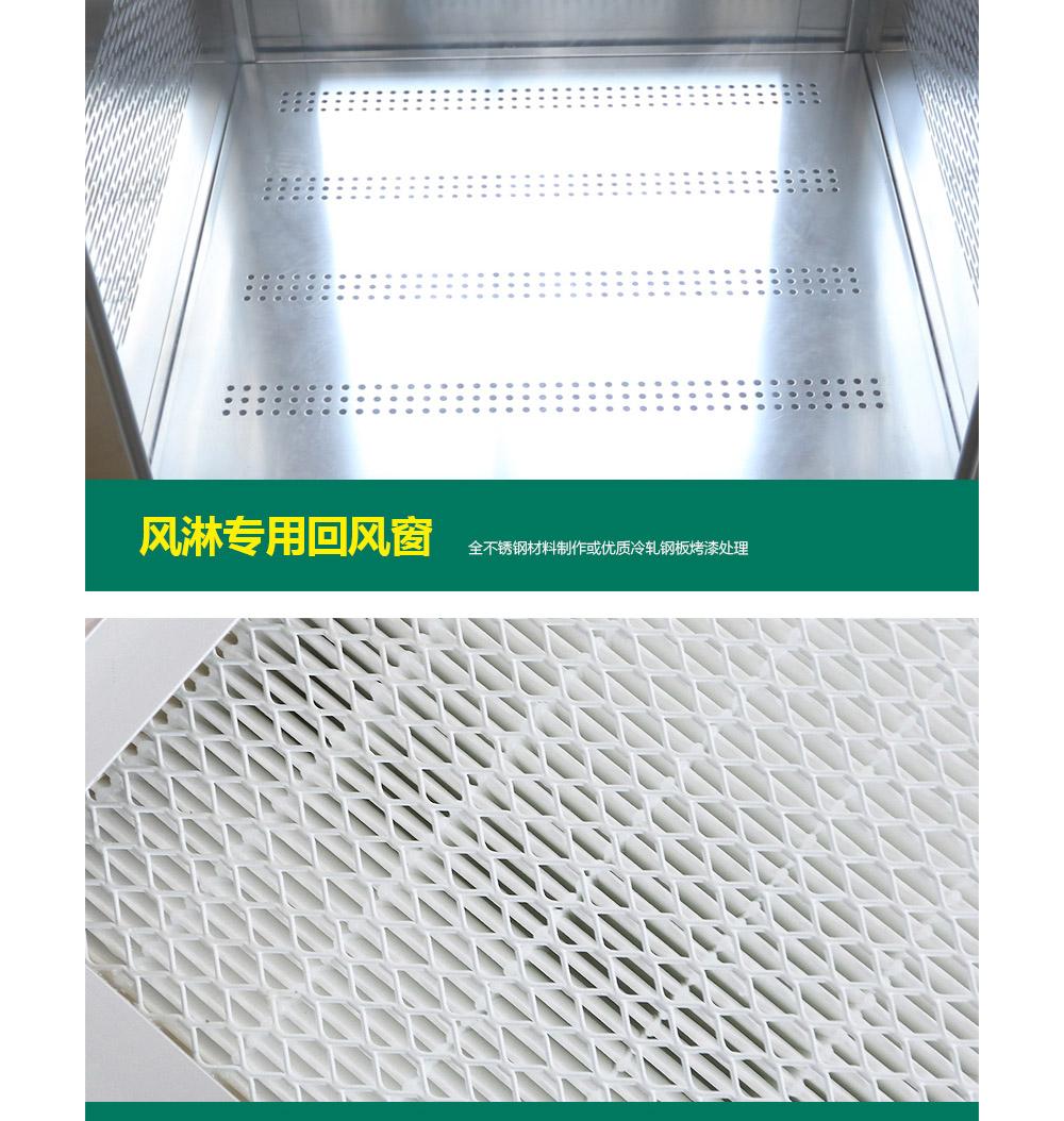 不锈钢风淋室