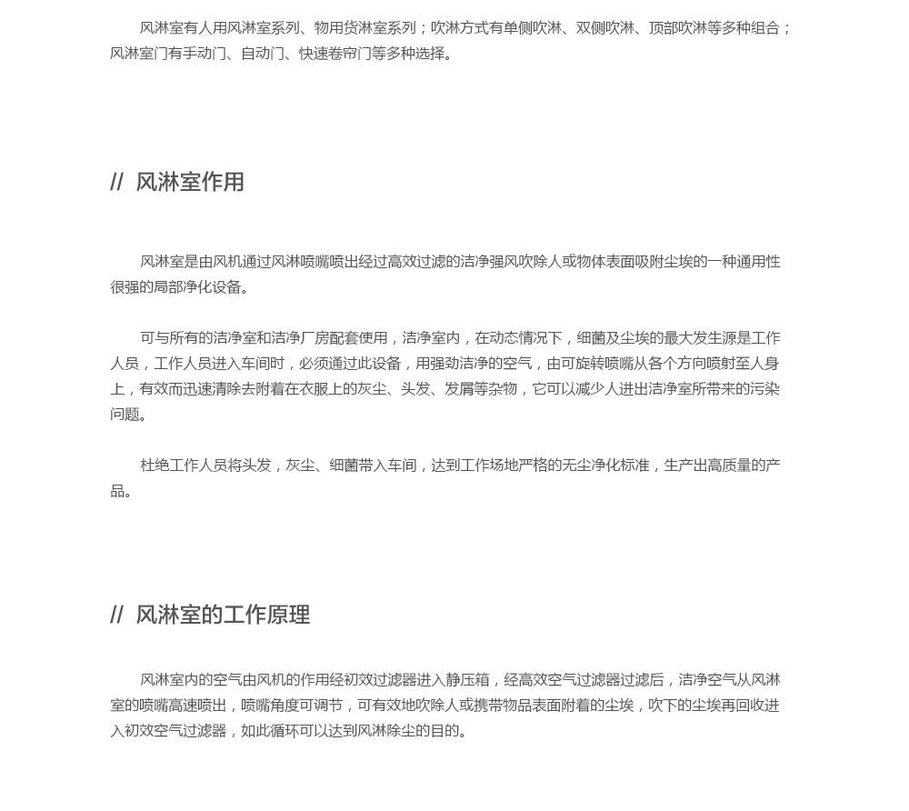 不锈钢风淋室介绍