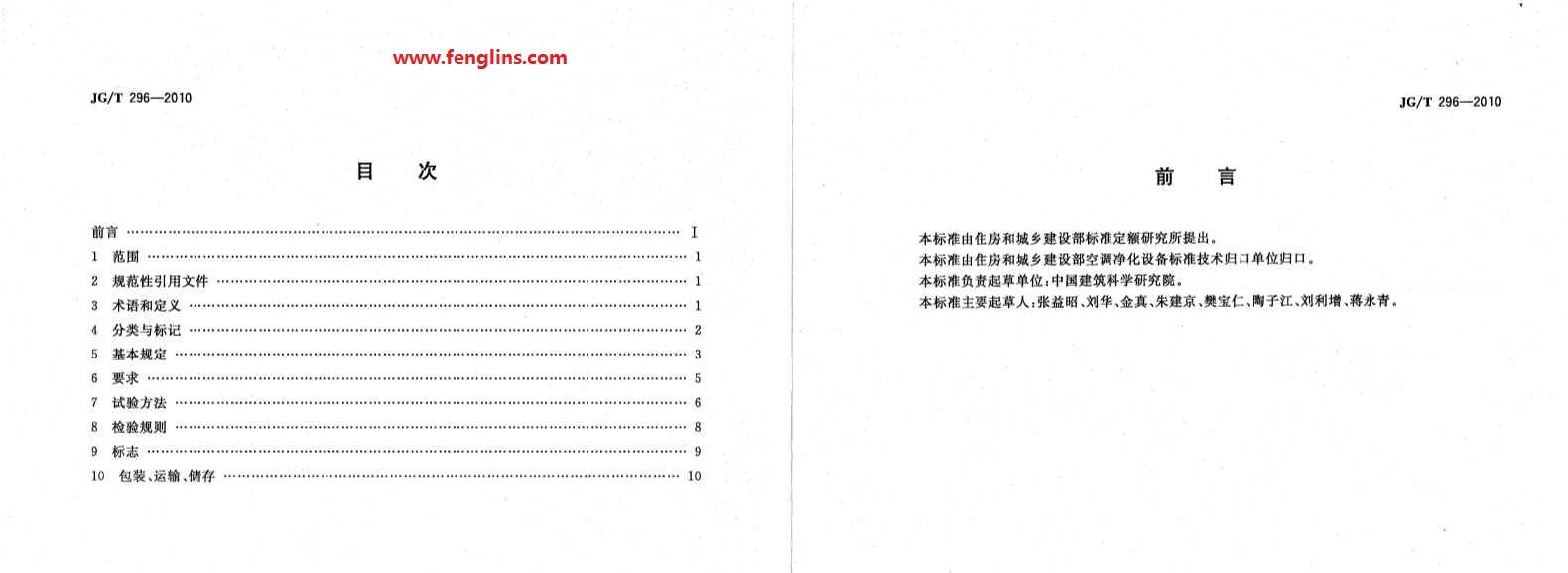 JG∕T 296-2010空气吹淋室标准（风淋室行业规范）