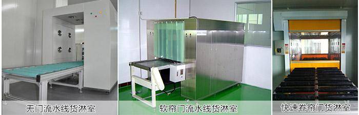 流水线货淋室